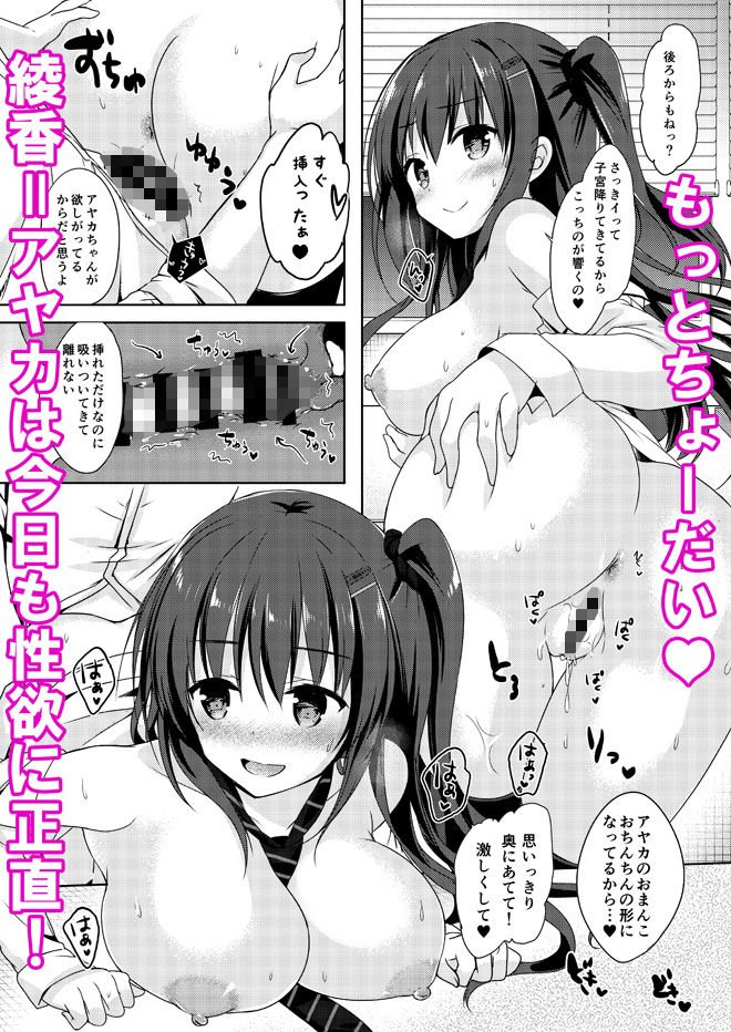 優等生 綾香のウラオモテ4 サンプル5ページ目