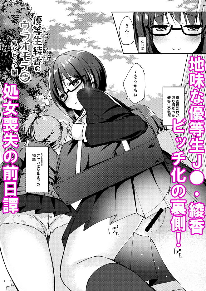 優等生 綾香のウラオモテ 処女ビッチ編 サンプル1ページ目
