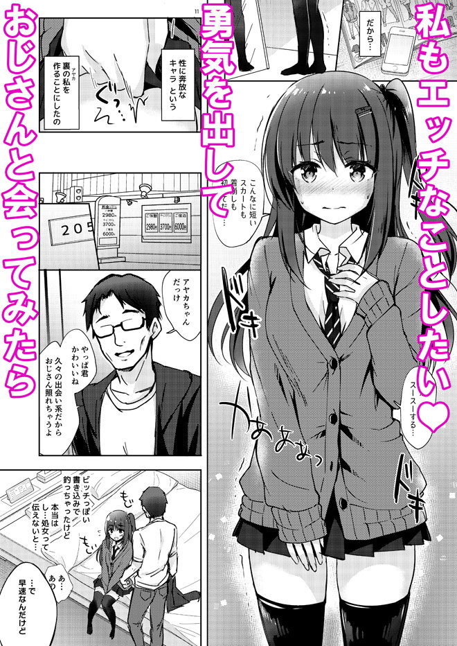 優等生 綾香のウラオモテ 処女ビッチ編 サンプル3ページ目