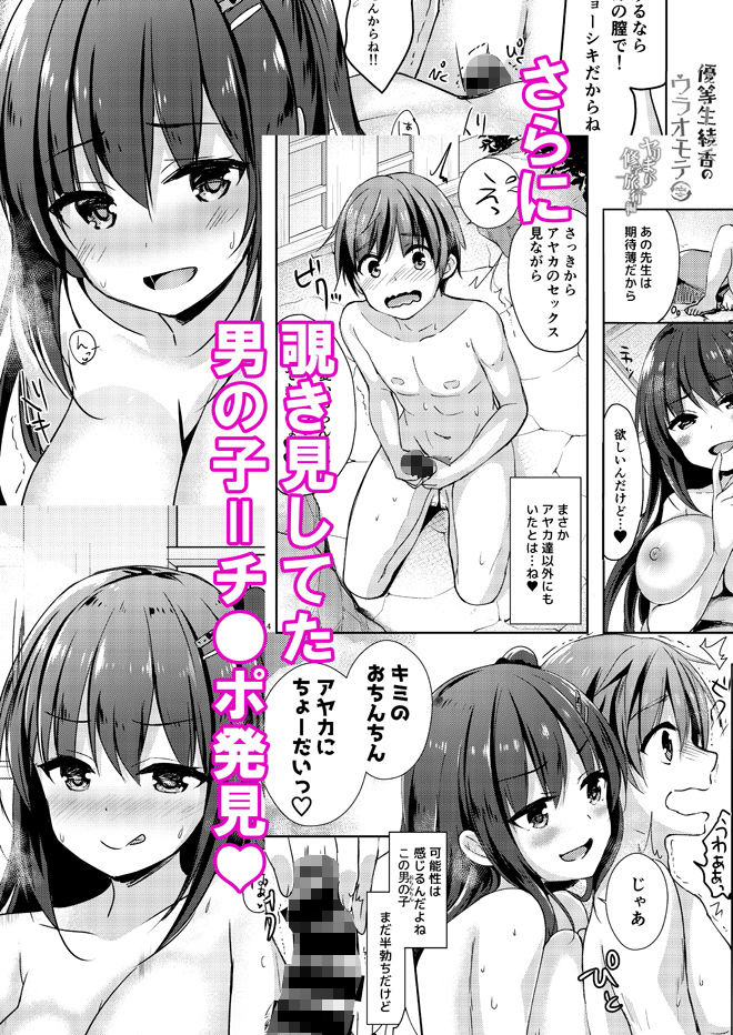 優等生 綾香のウラオモテ ヤリまくり修学旅行編 サンプル3ページ目