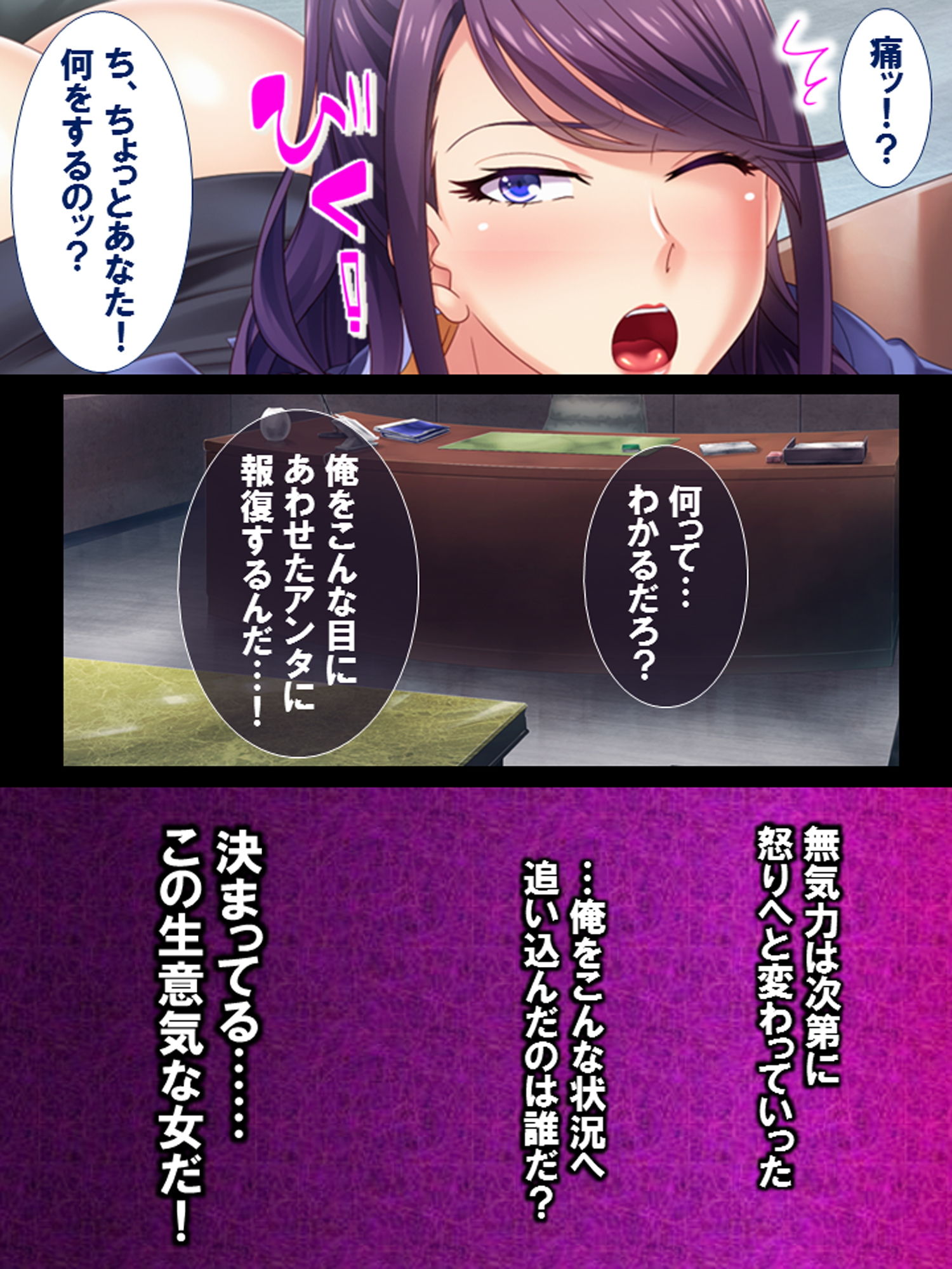 俺をクビにした女社長に報復SEX サンプル1ページ目