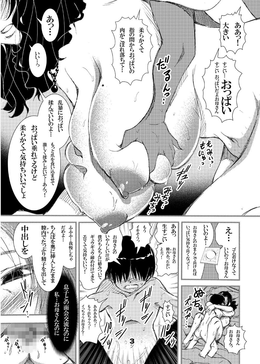50歳の母がエロすぎて中出しセックスをしてもらった童貞の僕。 サンプル2ページ目