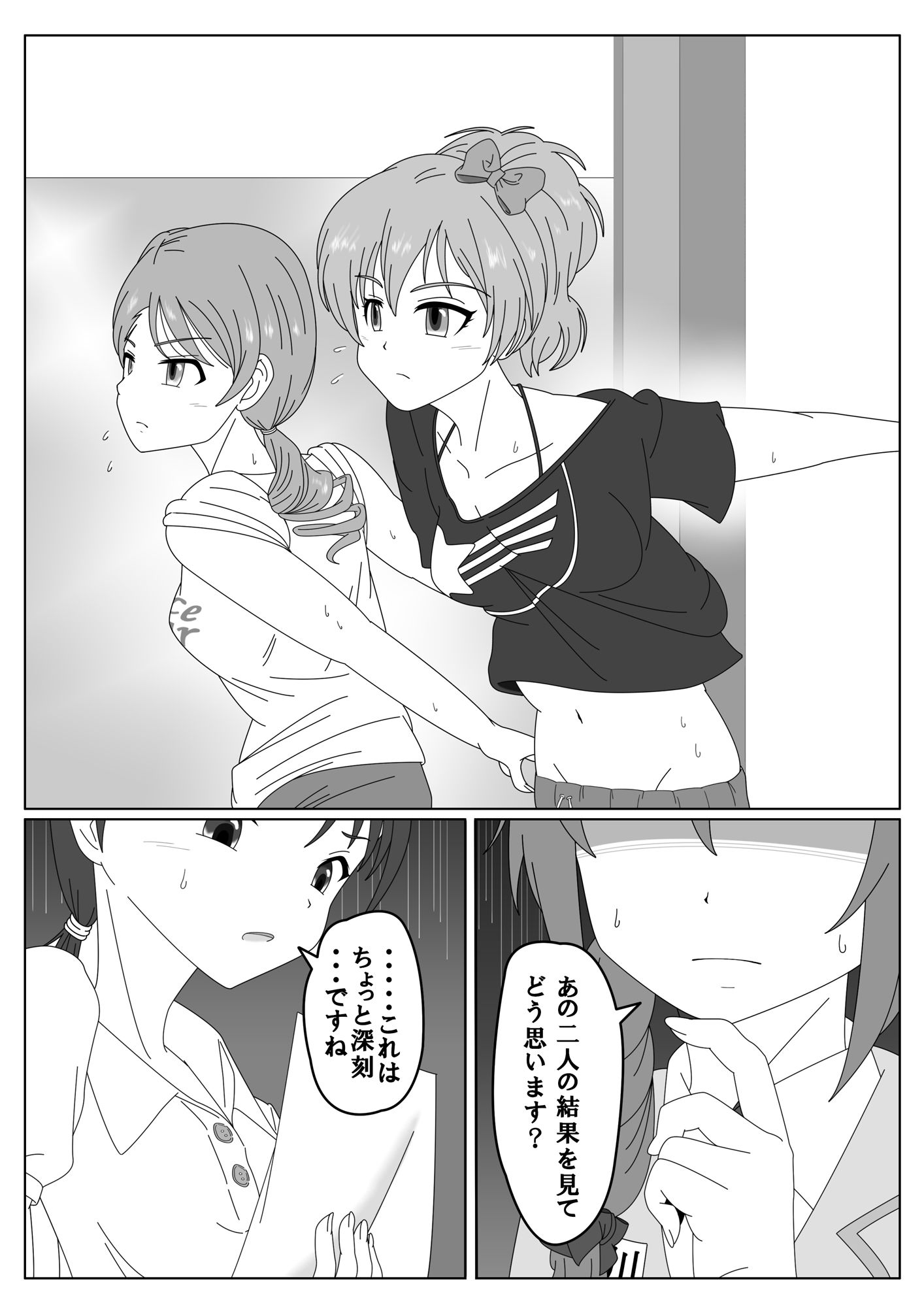 スパンキング・アイドル サンプル1ページ目