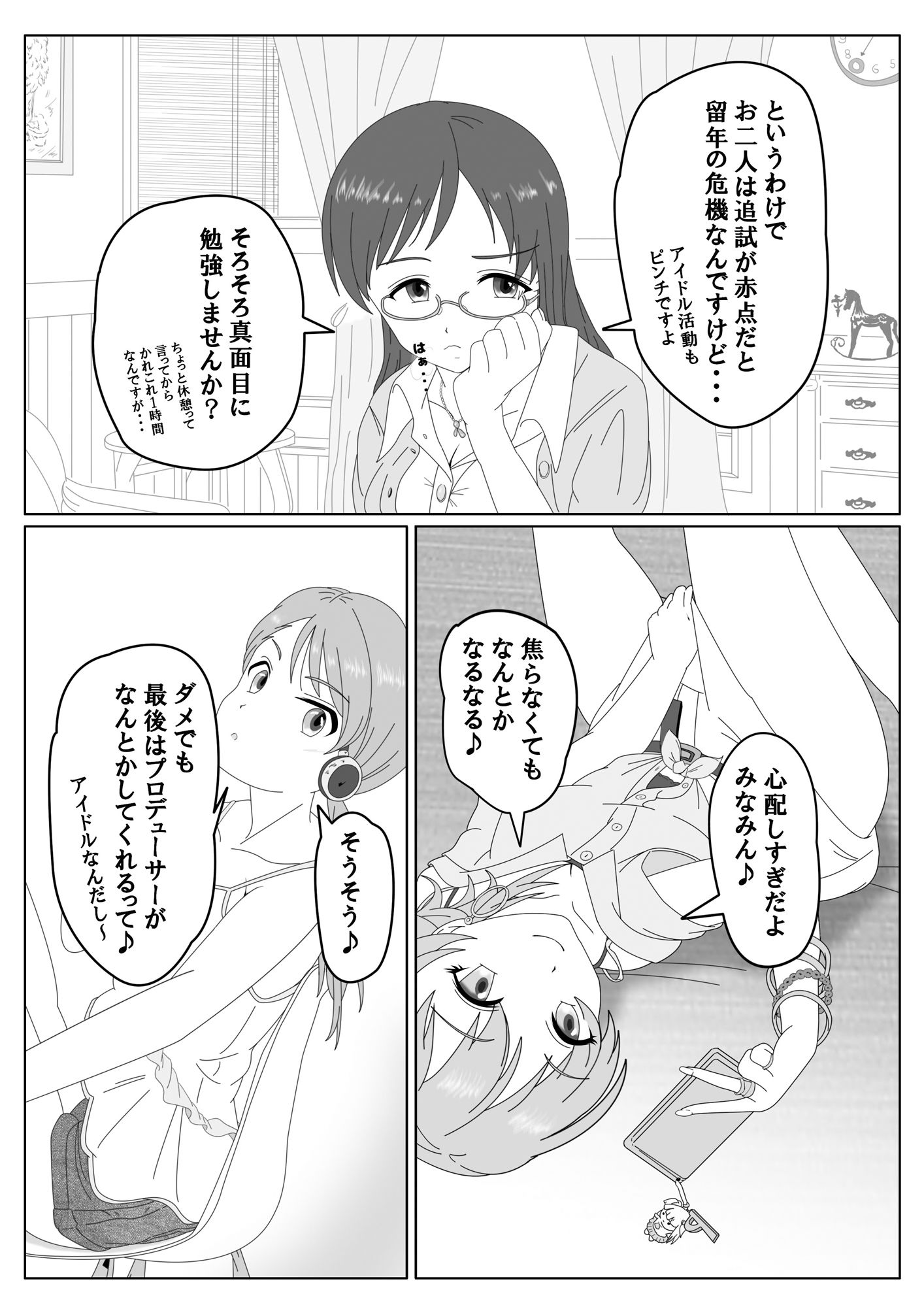 スパンキング・アイドル サンプル2ページ目