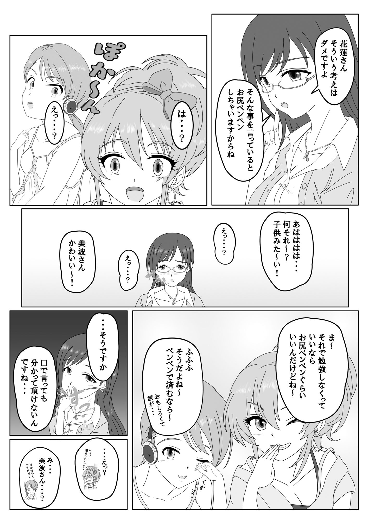 スパンキング・アイドル サンプル3ページ目