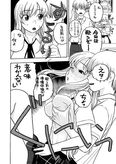 星奈のカラオケ調教 サンプル3ページ目