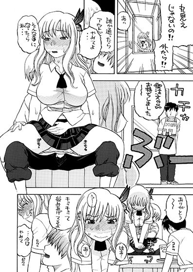 星奈のカラオケ調教 サンプル5ページ目