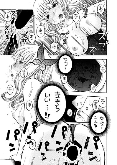 星奈のカラオケ調教 サンプル7ページ目