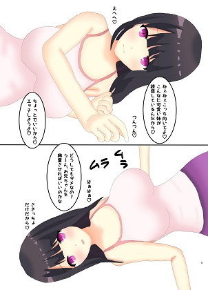 妹がエロすぎて困る サンプル3ページ目