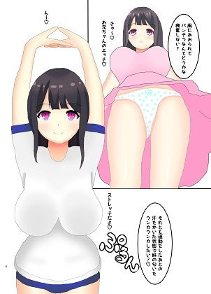 妹がエロすぎて困る サンプル4ページ目