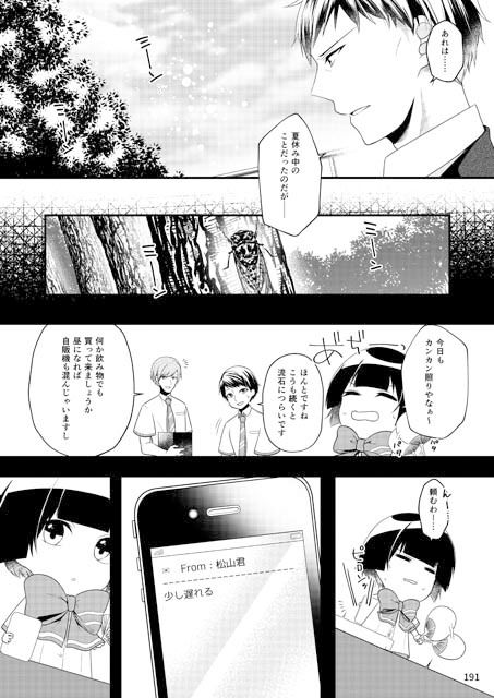 いじめられっ子の処方箋 正義の投与の行く末は【コミック版】9-2話 サンプル1ページ目