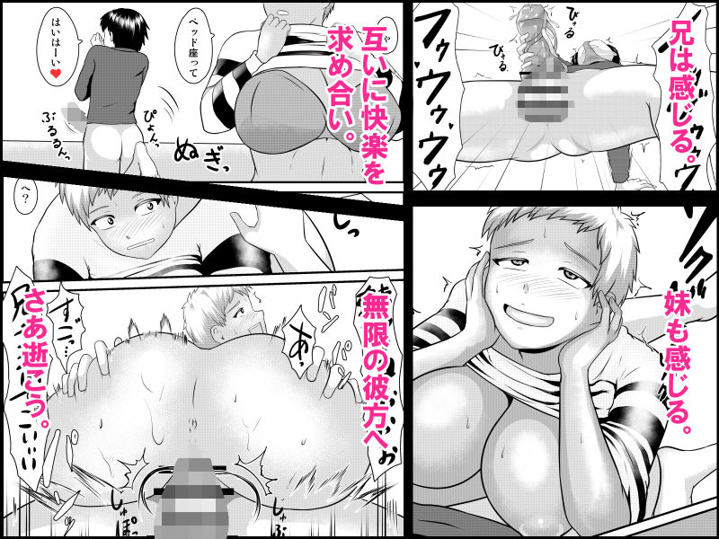 妹おおきいんだもんっ サンプル3ページ目