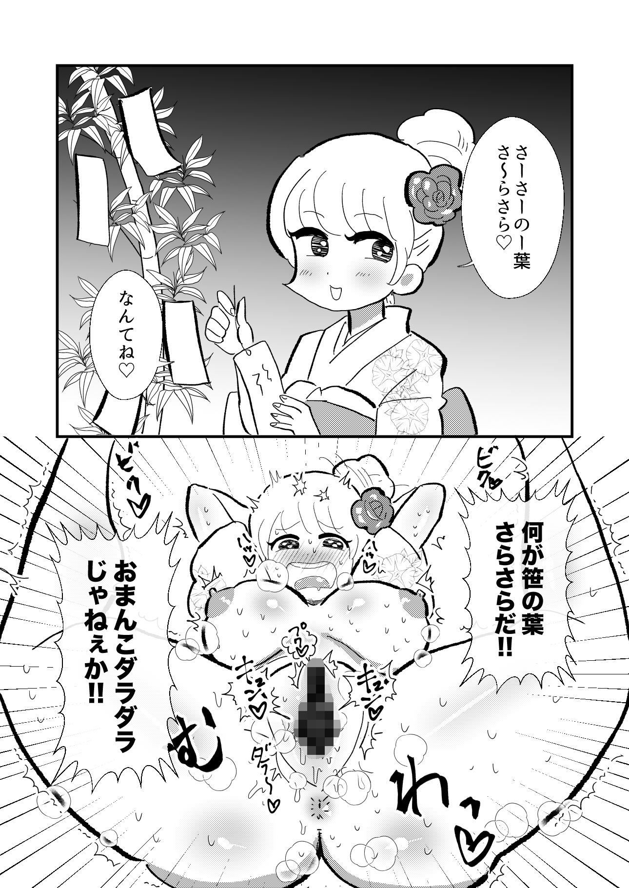 即オチ2コマの本 サンプル7ページ目