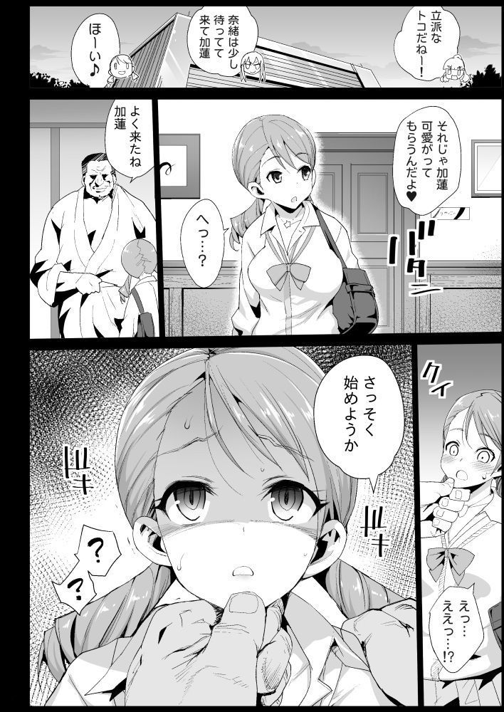 北条加蓮、堕ちる 〜おっさんがアイドルと援交セックス〜 サンプル1ページ目