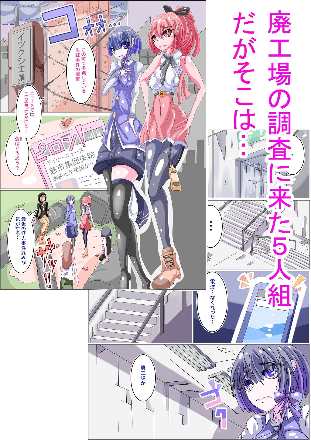 ふたなり洗脳改造工場 サンプル1ページ目