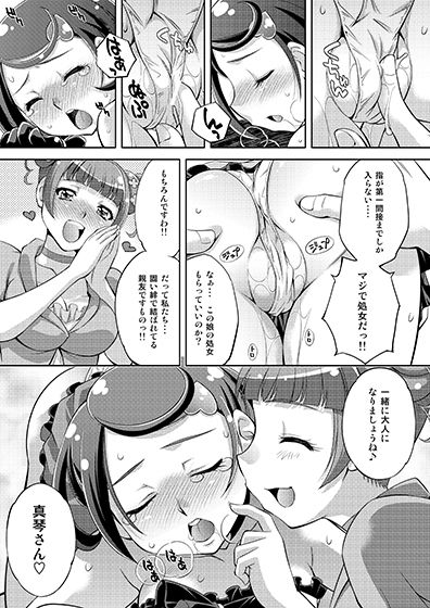 あなたの愛 子宮でうけとめます サンプル8ページ目