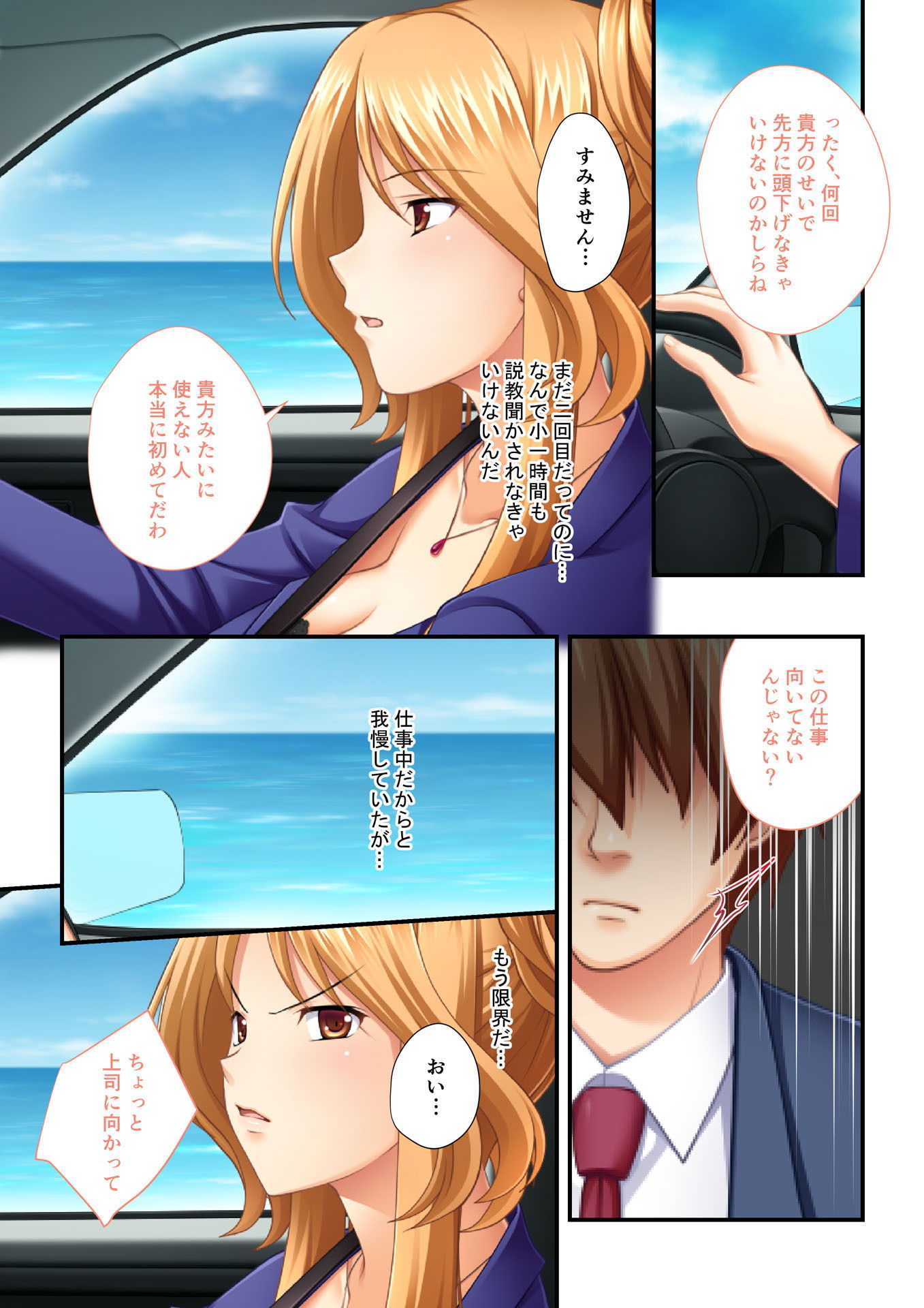【フルカラー】強●NTR言いなり催●SEX 〜ナマイキ義妹も高慢巨乳OLも俺のモノ〜（2） サンプル1ページ目