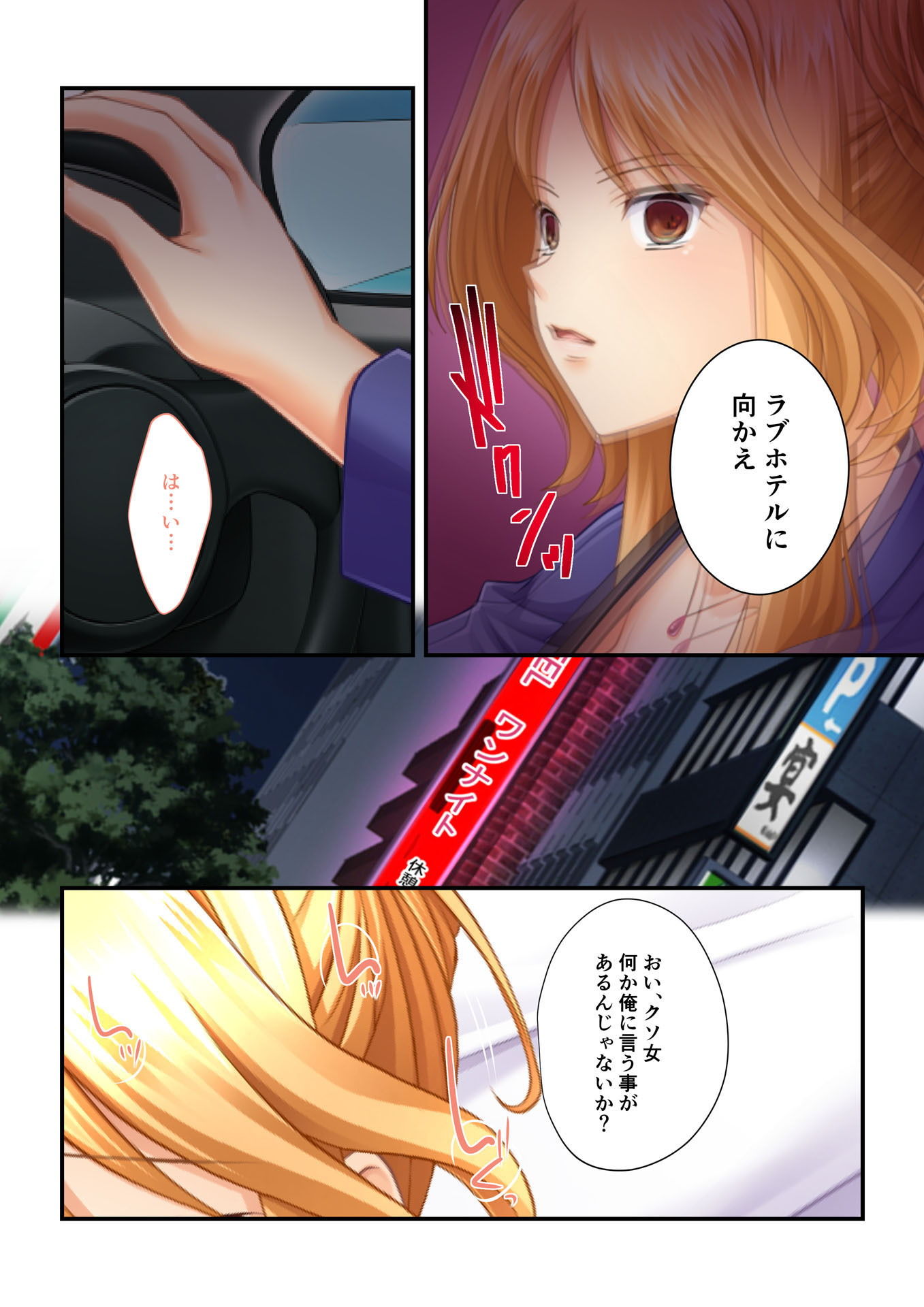 【フルカラー】強●NTR言いなり催●SEX 〜ナマイキ義妹も高慢巨乳OLも俺のモノ〜（2） サンプル2ページ目