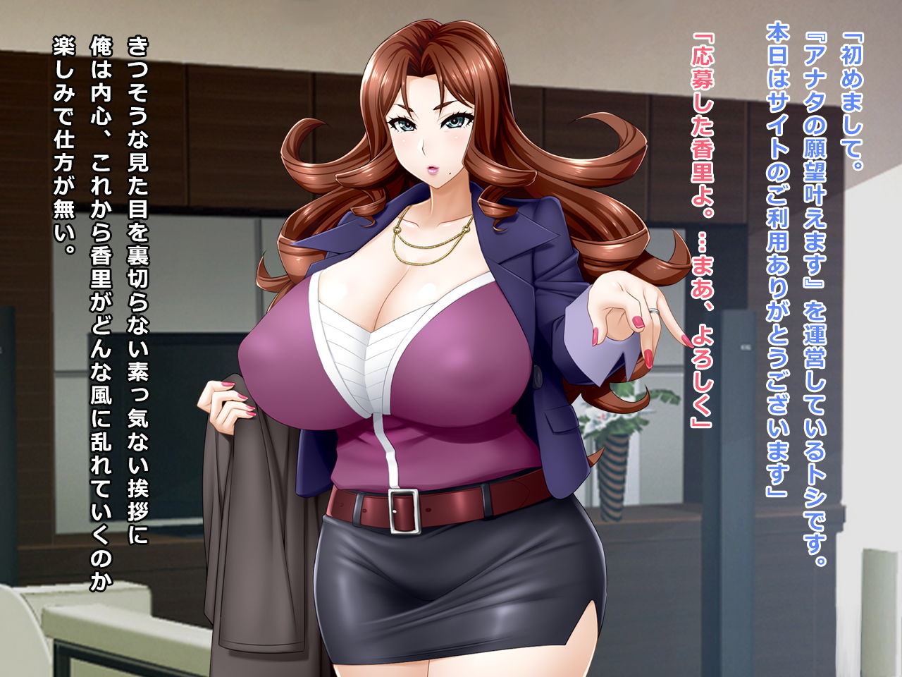 ＃アナタの願望叶えますサイトに応募してきた女社長＆爆乳妻 香里 33歳 サンプル2ページ目