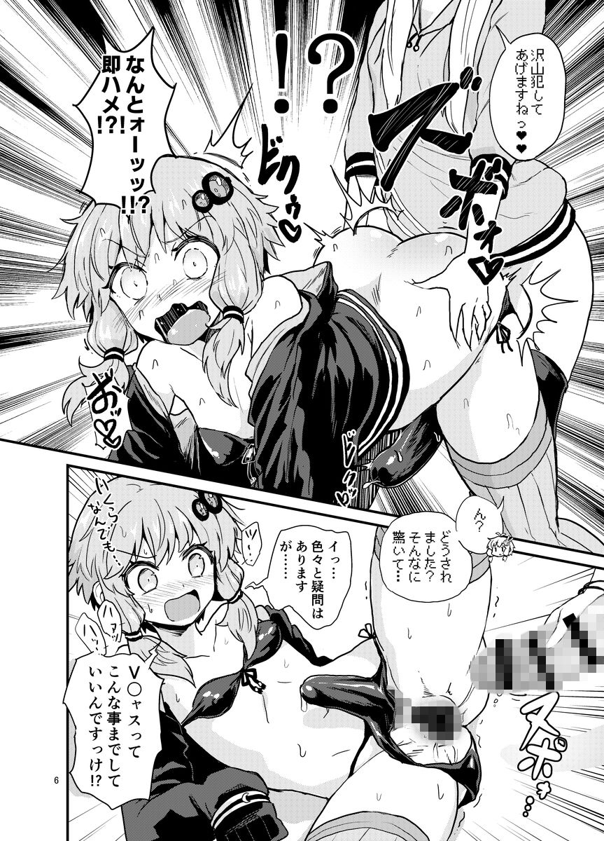 ふたなりゆかりさんVSバーチャル空間 サンプル3ページ目
