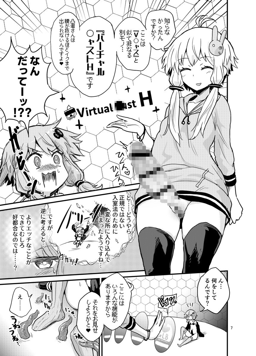 ふたなりゆかりさんVSバーチャル空間 サンプル4ページ目