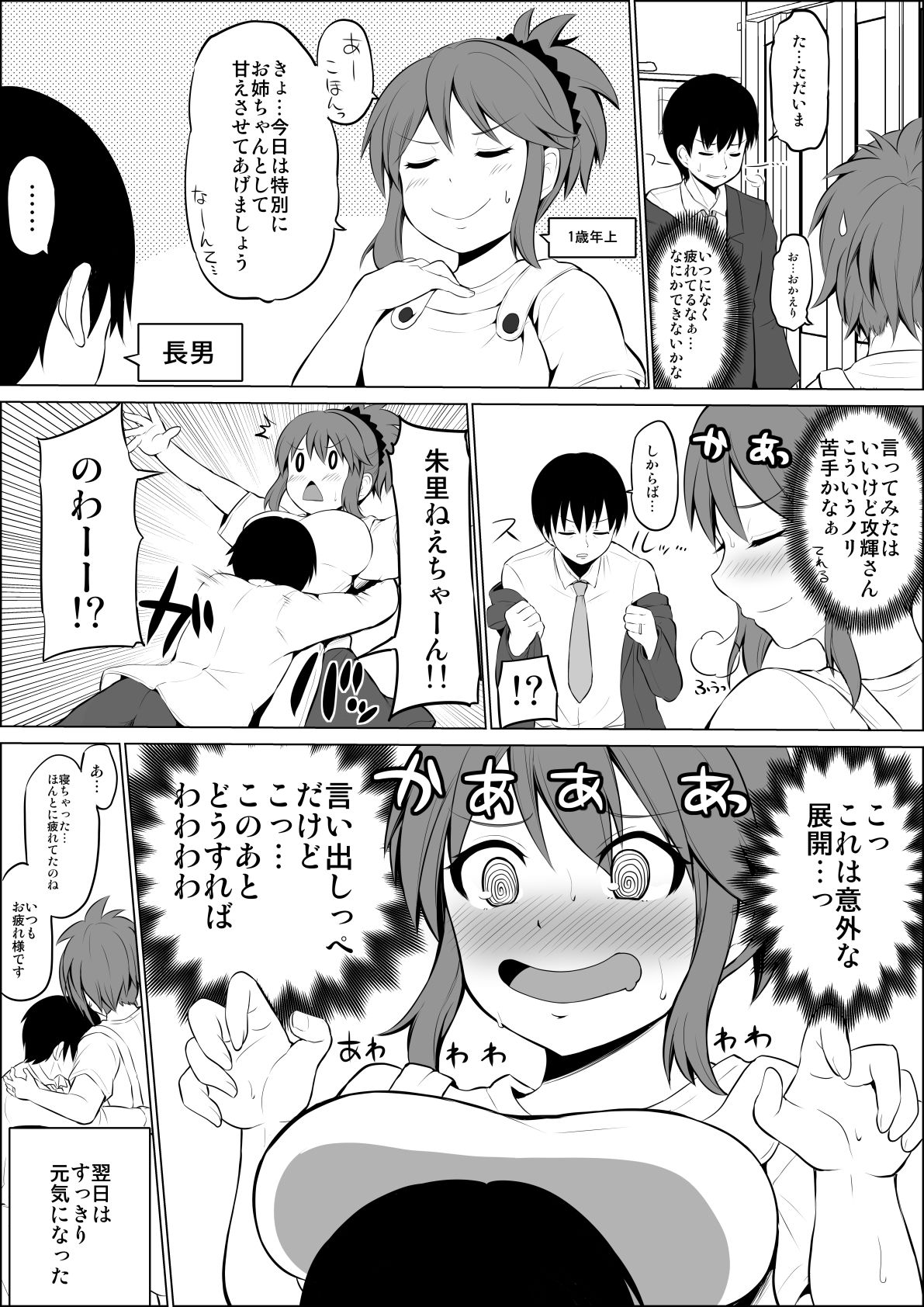 防御力ゼロの嫁2 サンプル2ページ目