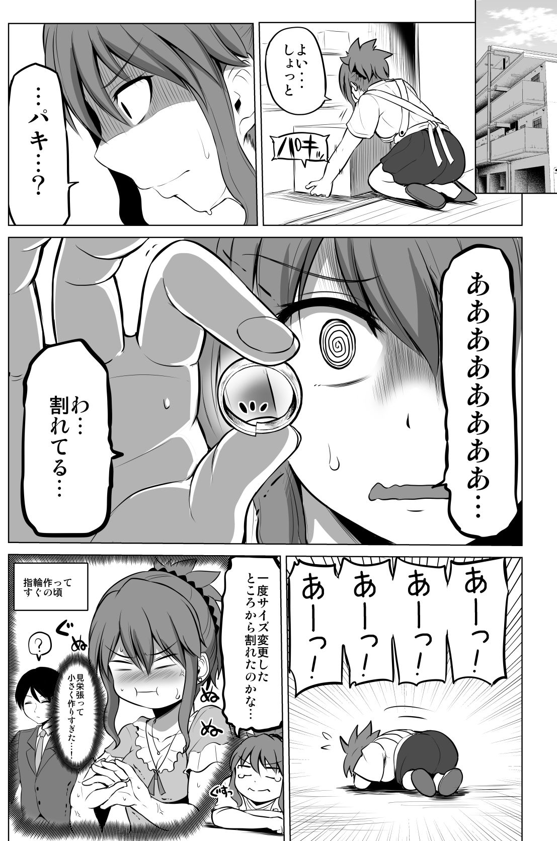 防御力ゼロの嫁2 サンプル3ページ目