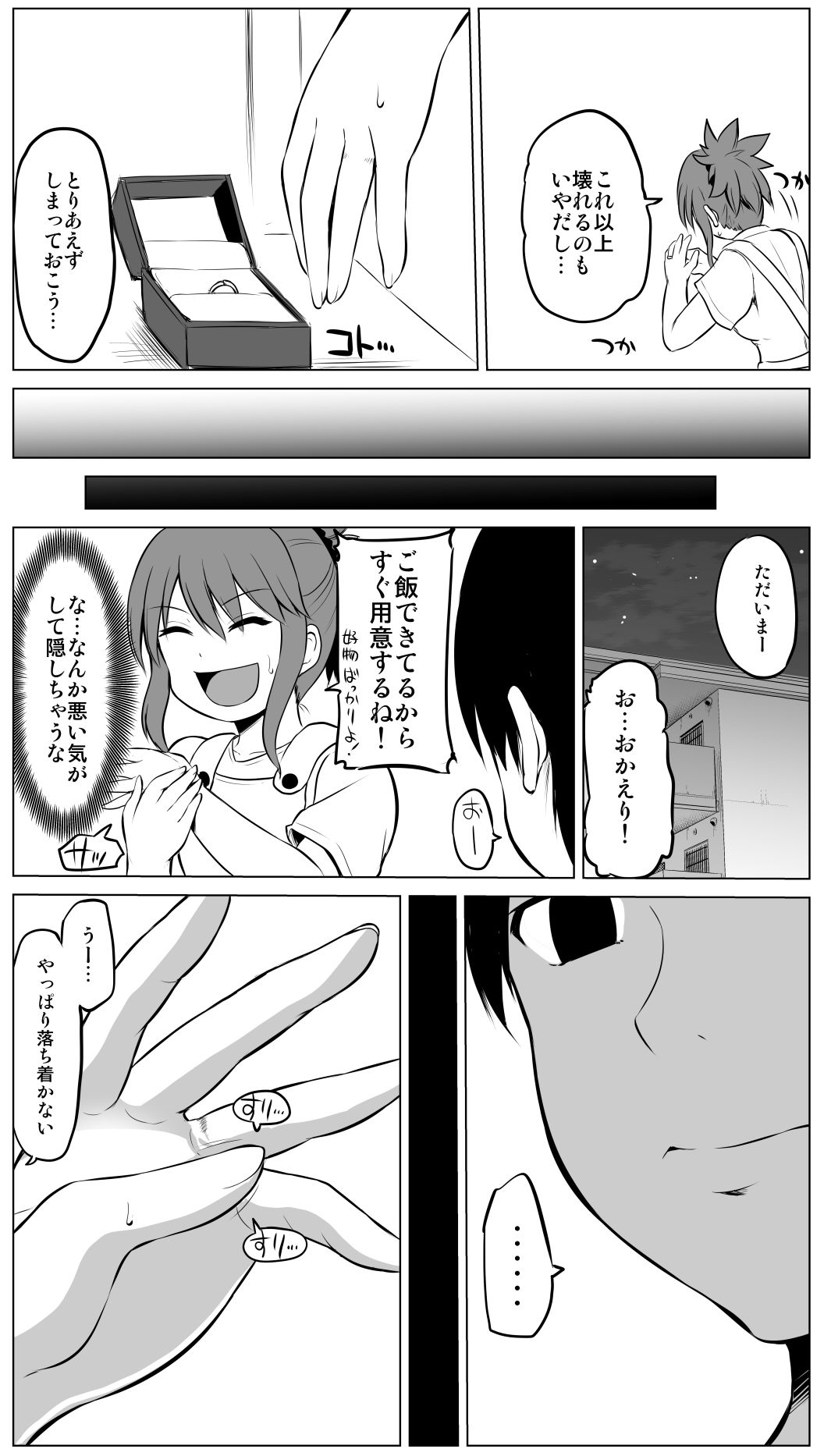 防御力ゼロの嫁2 サンプル4ページ目