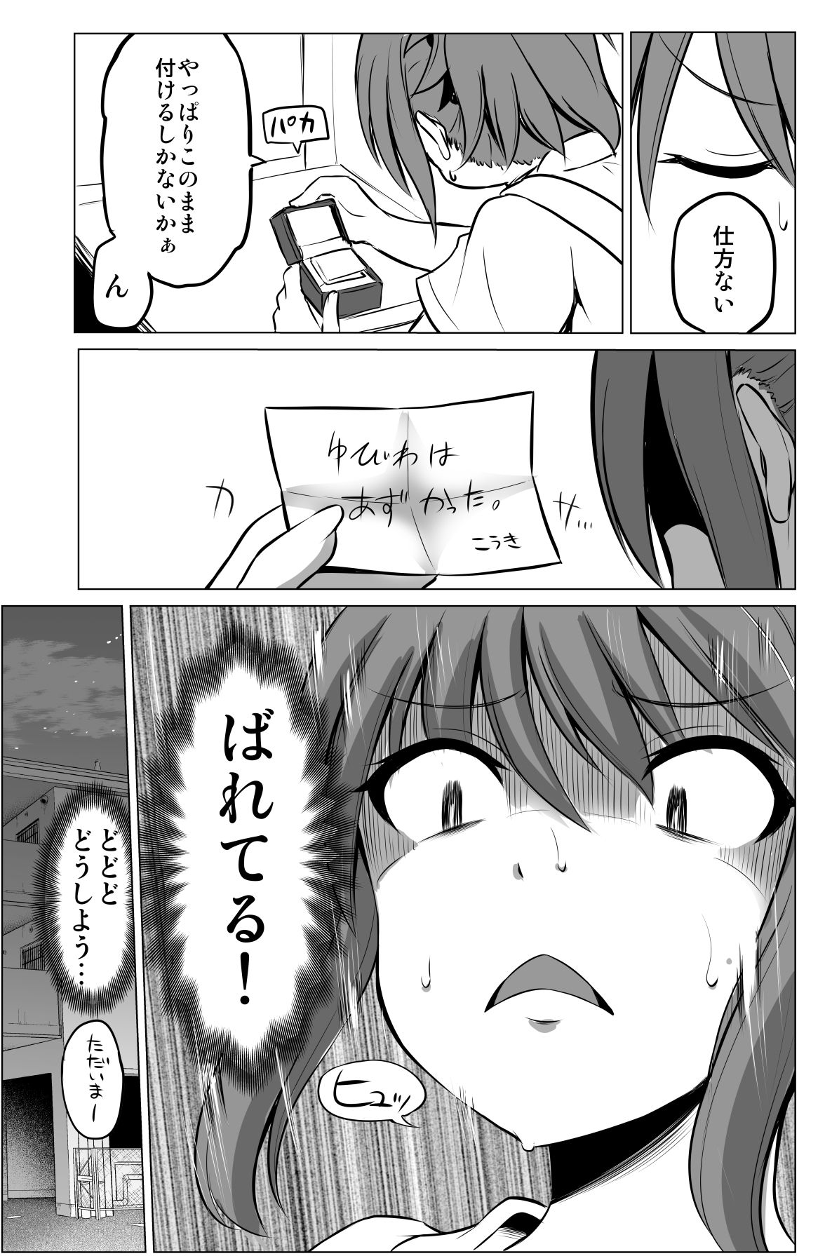 防御力ゼロの嫁2 サンプル5ページ目