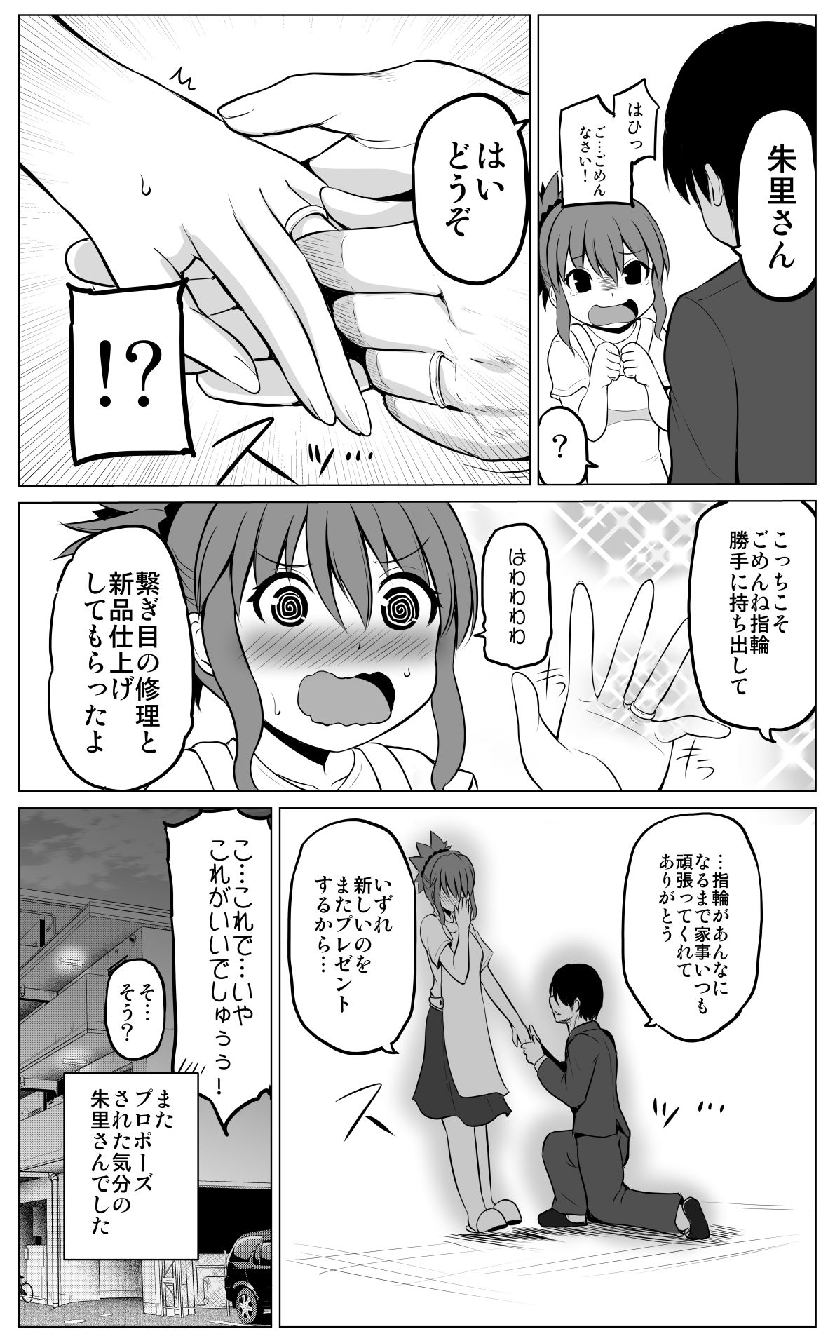 防御力ゼロの嫁2 サンプル6ページ目