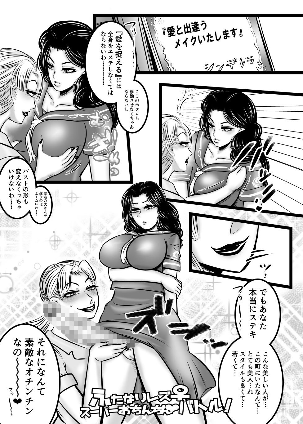 ふたなりレズバトル サンプル1ページ目
