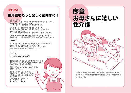 忙しいお母さんのための楽々老人性介護 サンプル1ページ目