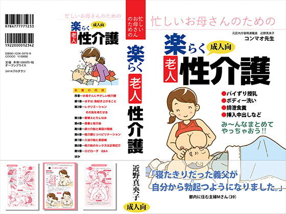 忙しいお母さんのための楽々老人性介護