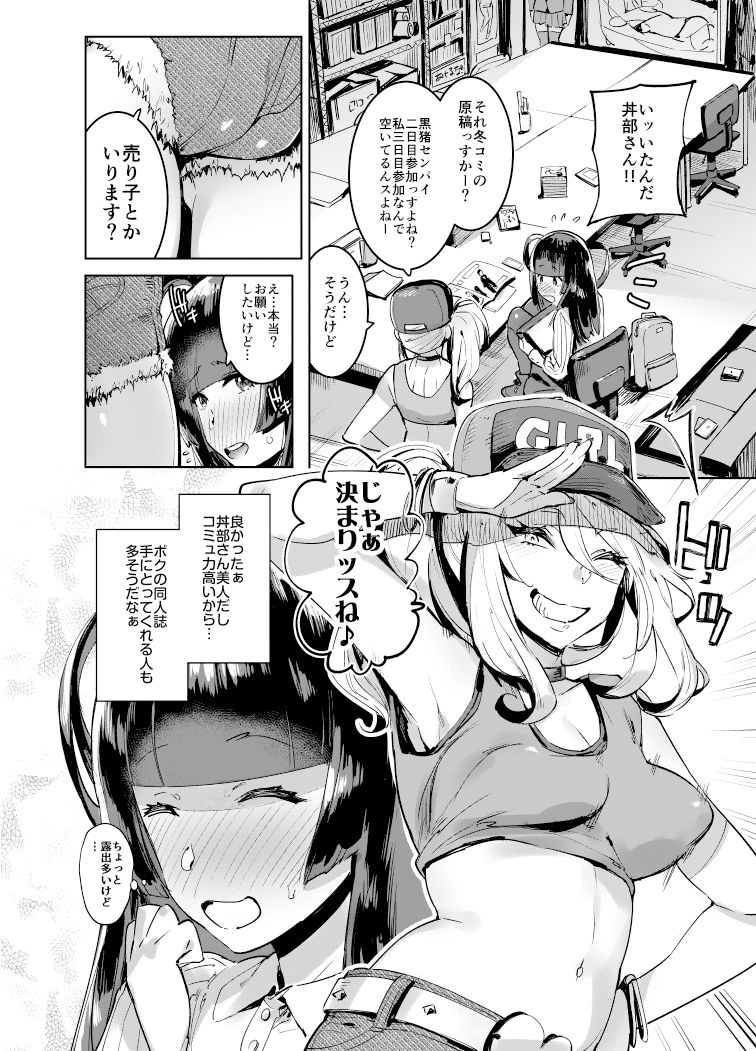 ヲタサーのギャルVSボク サンプル2ページ目