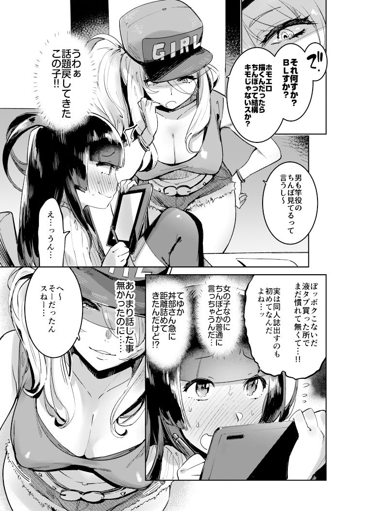 ヲタサーのギャルVSボク サンプル3ページ目