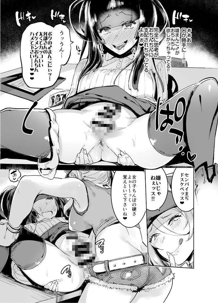 ヲタサーのギャルVSボク サンプル8ページ目