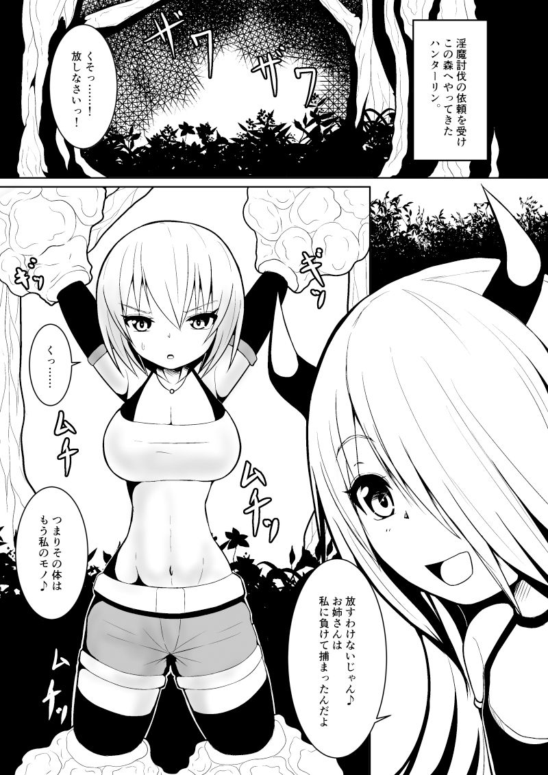 ぬるぬる奴●〜ナメクジに犯●れる巨乳少女〜 サンプル1ページ目