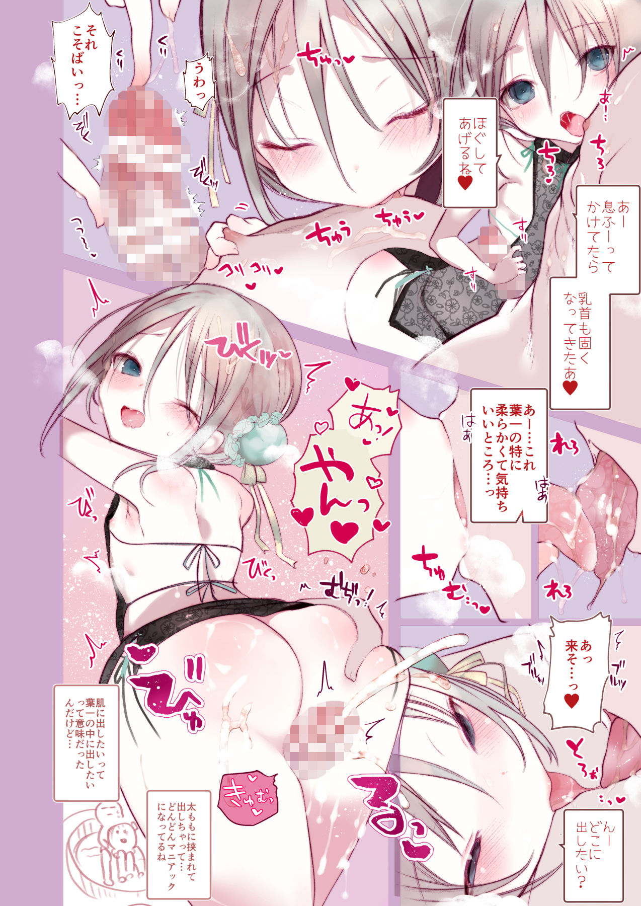葉一が着替えてくれる本 サンプル9ページ目