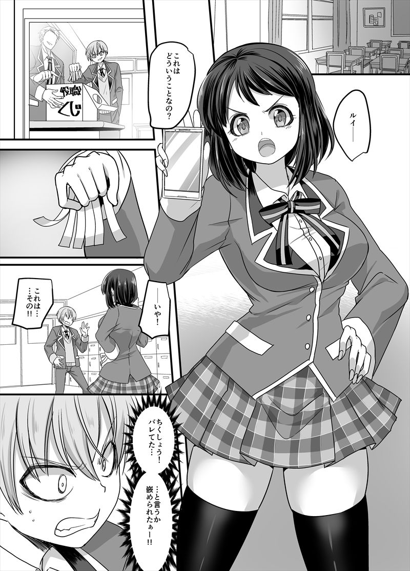 彼女のコスプレ〜恥辱の女体化調教！！〜 サンプル1ページ目