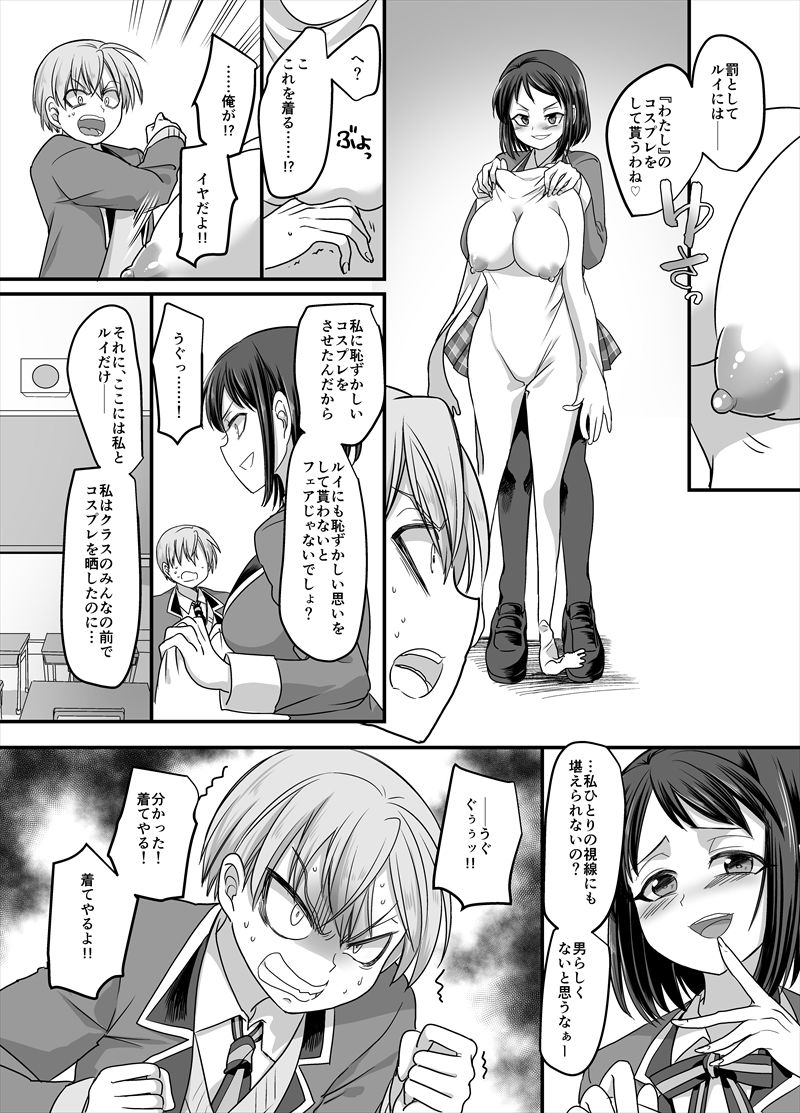 彼女のコスプレ〜恥辱の女体化調教！！〜 サンプル2ページ目