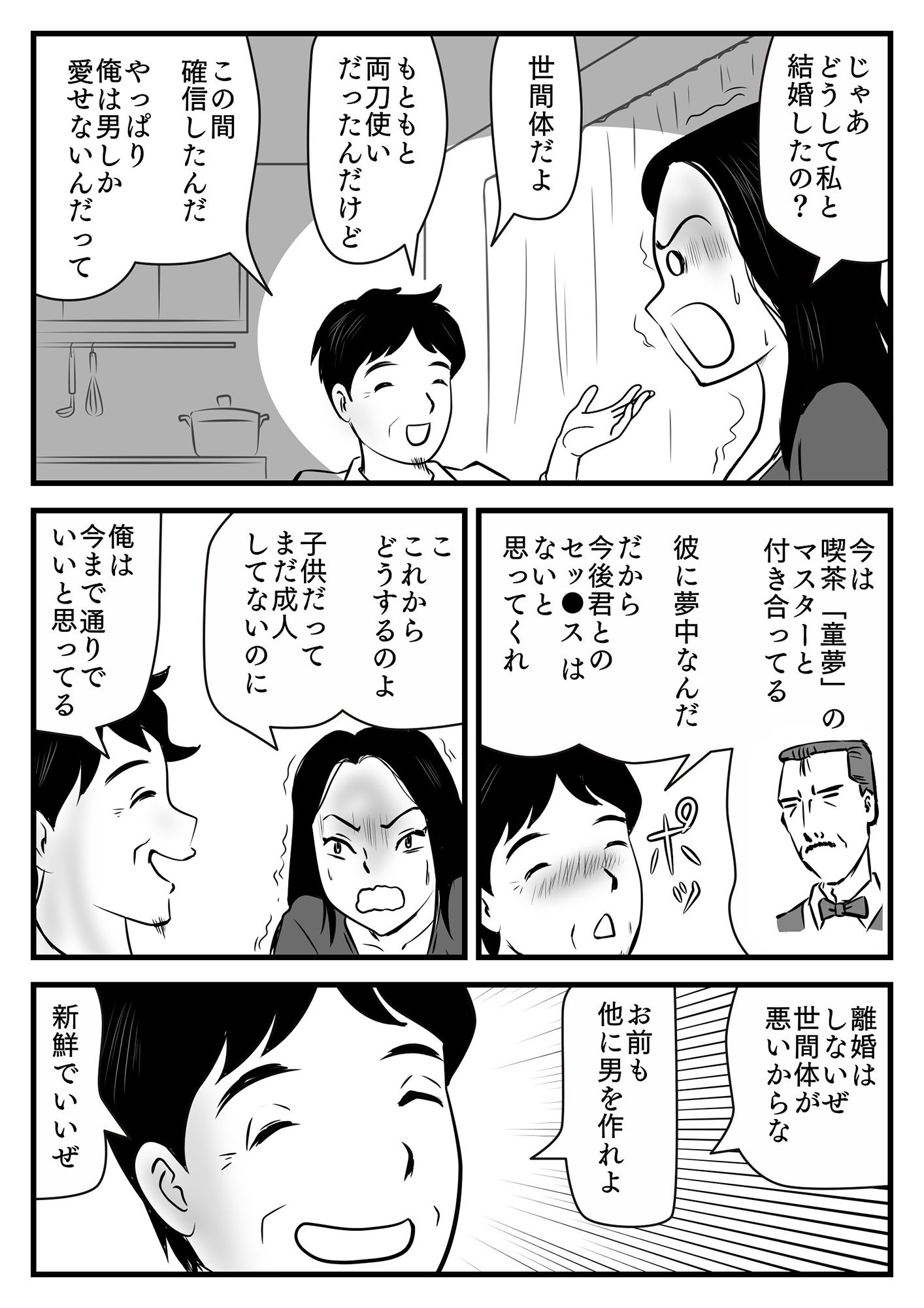 私の息子は今日からお母さんの男 サンプル1ページ目