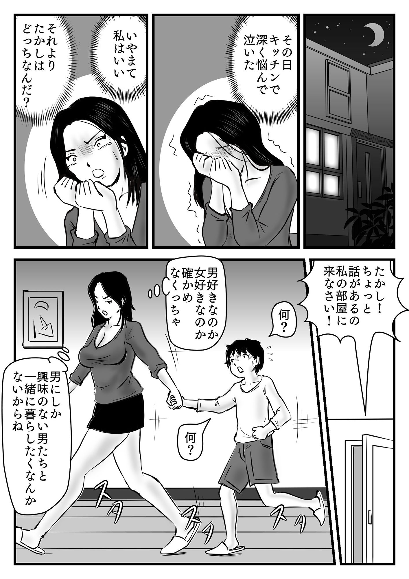 私の息子は今日からお母さんの男 サンプル2ページ目