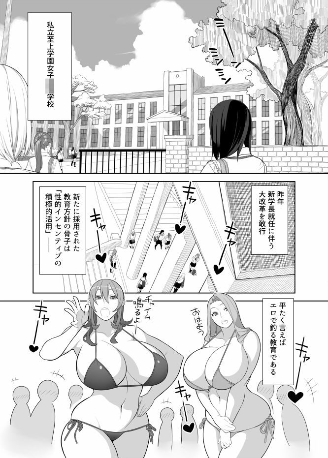 高嶺先生の性活指導 サンプル1ページ目