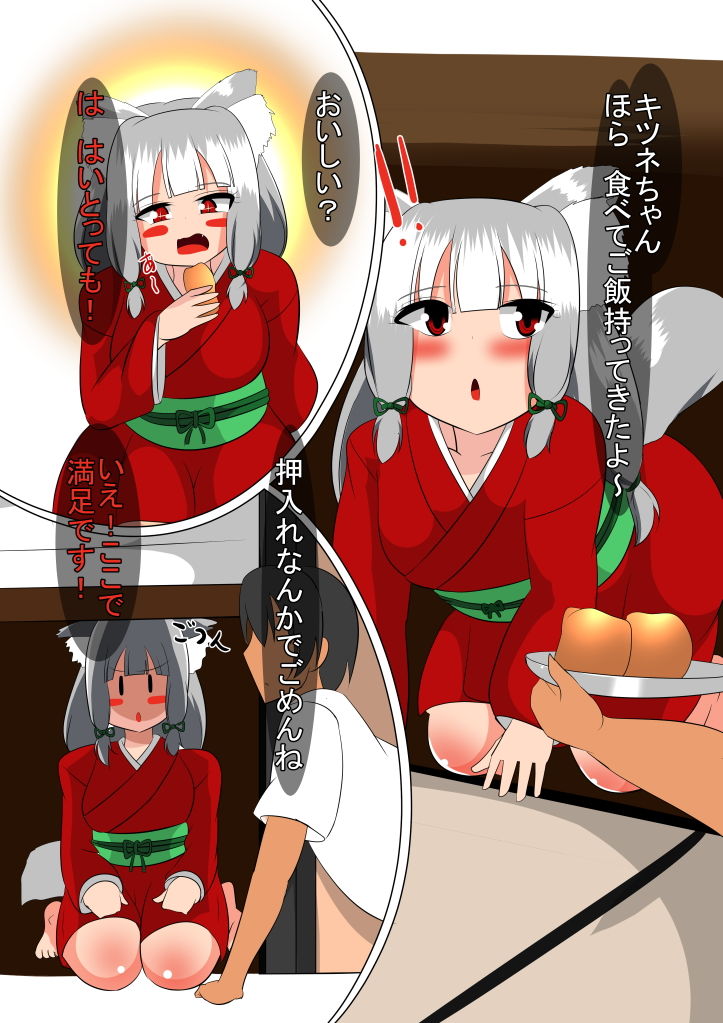 キツネちゃんのえっちな恩返し サンプル1ページ目