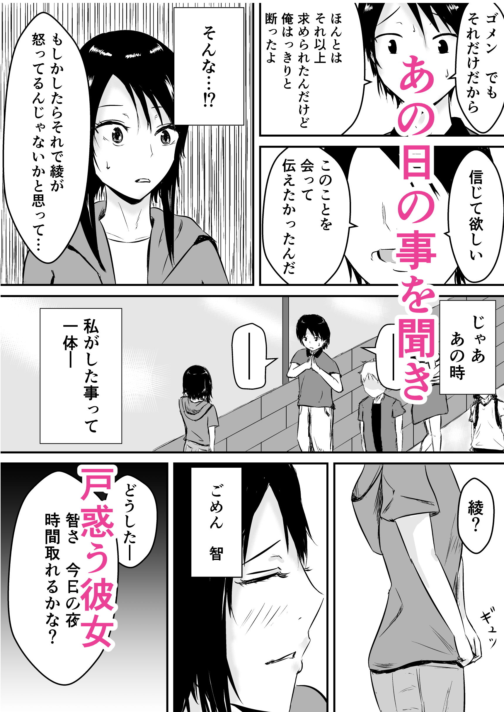 ハメられ彼女〜続〜 サンプル1ページ目