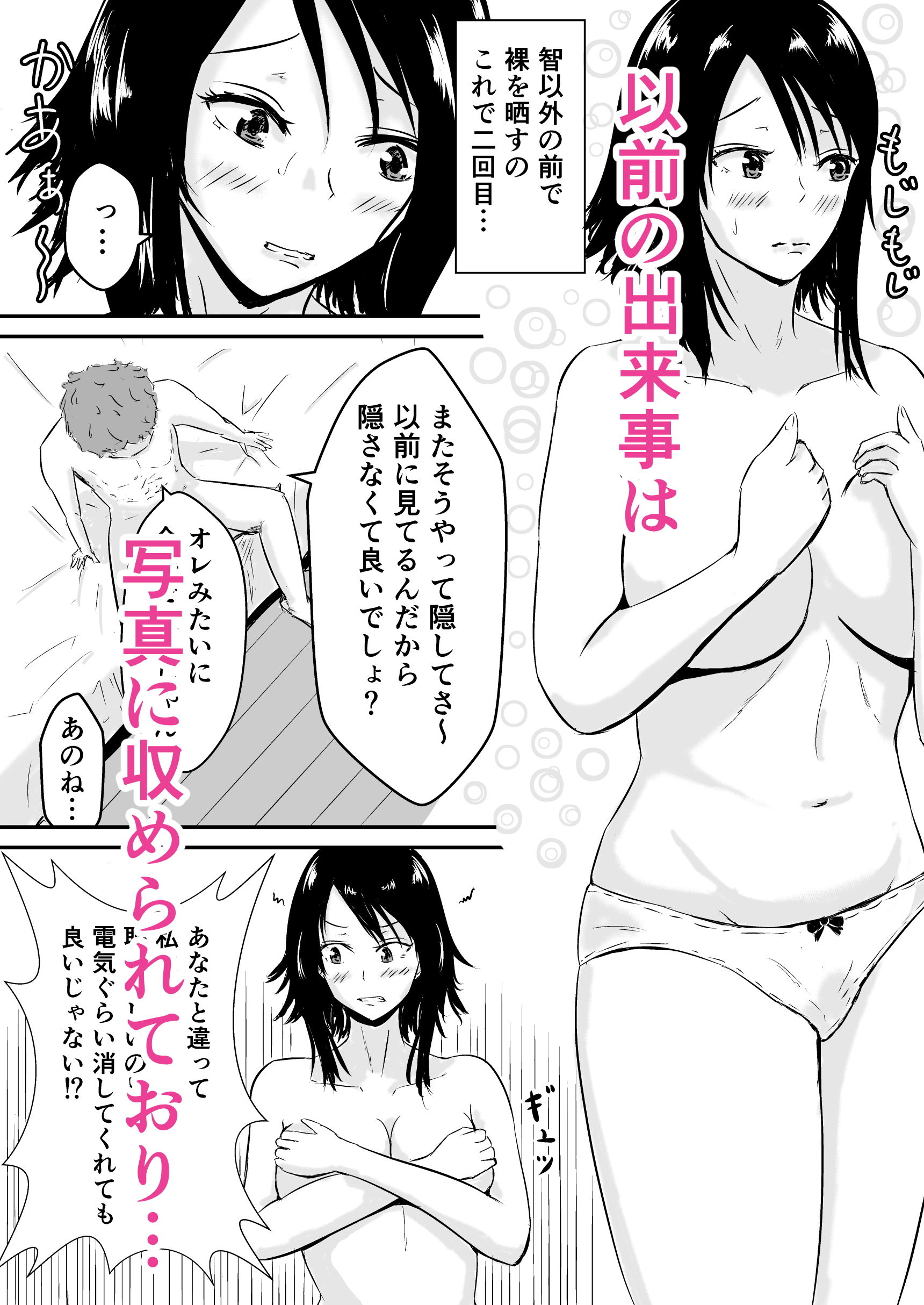 ハメられ彼女〜続〜 サンプル3ページ目