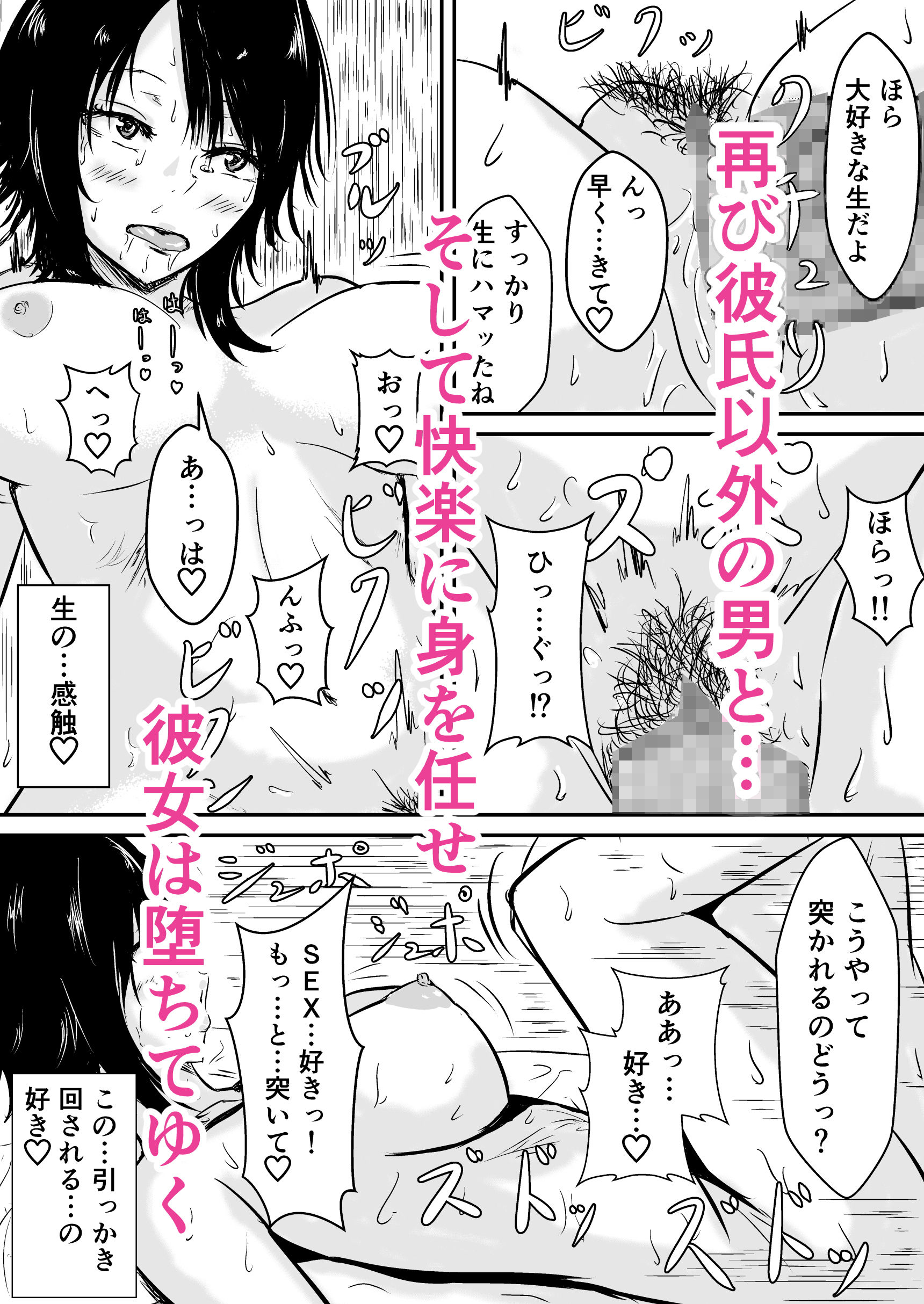 ハメられ彼女〜続〜 サンプル4ページ目
