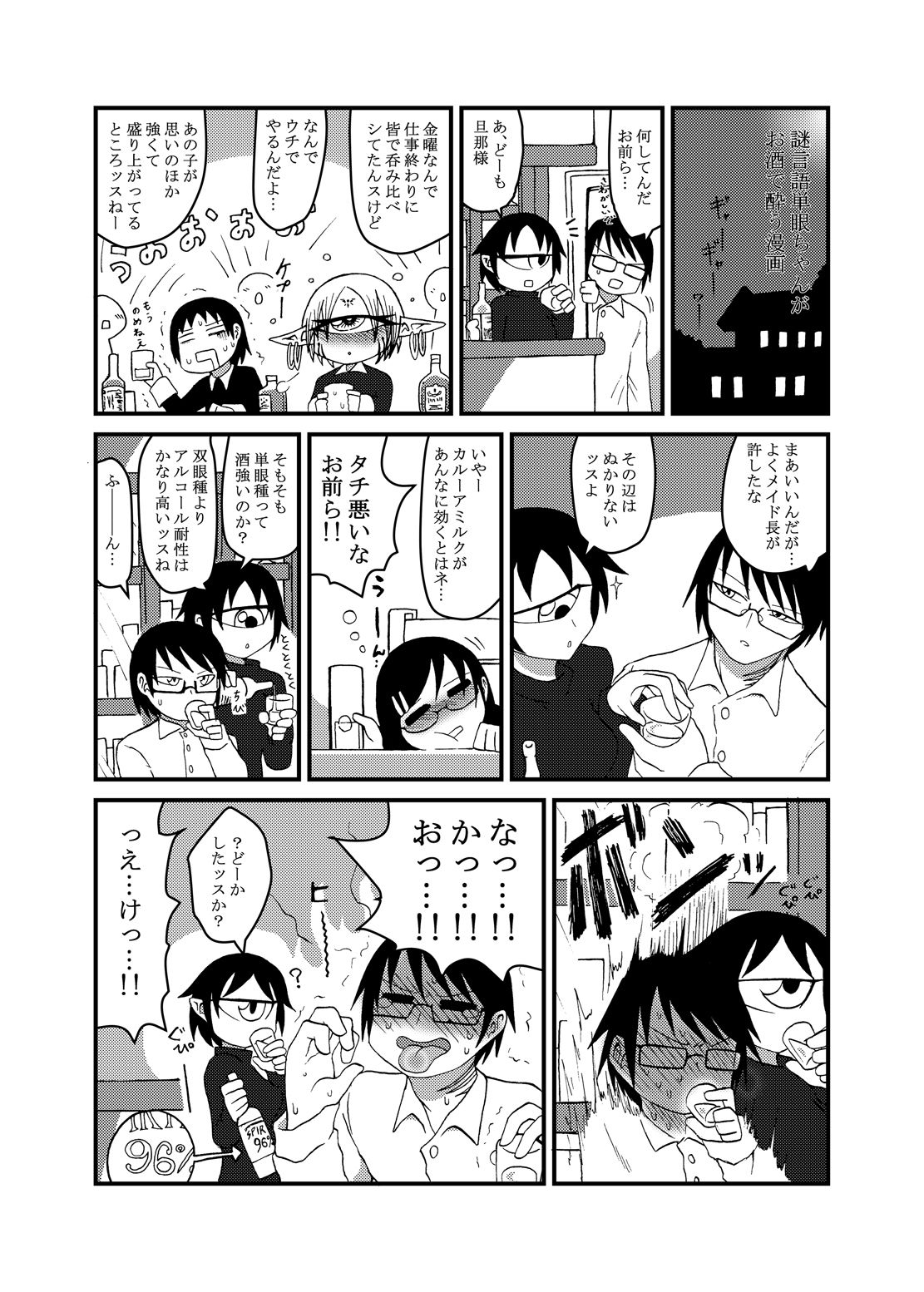 未開の地で拾った謎言語単眼ちゃんをメイドとして雇っていちゃらぶする本3.5 サンプル1ページ目