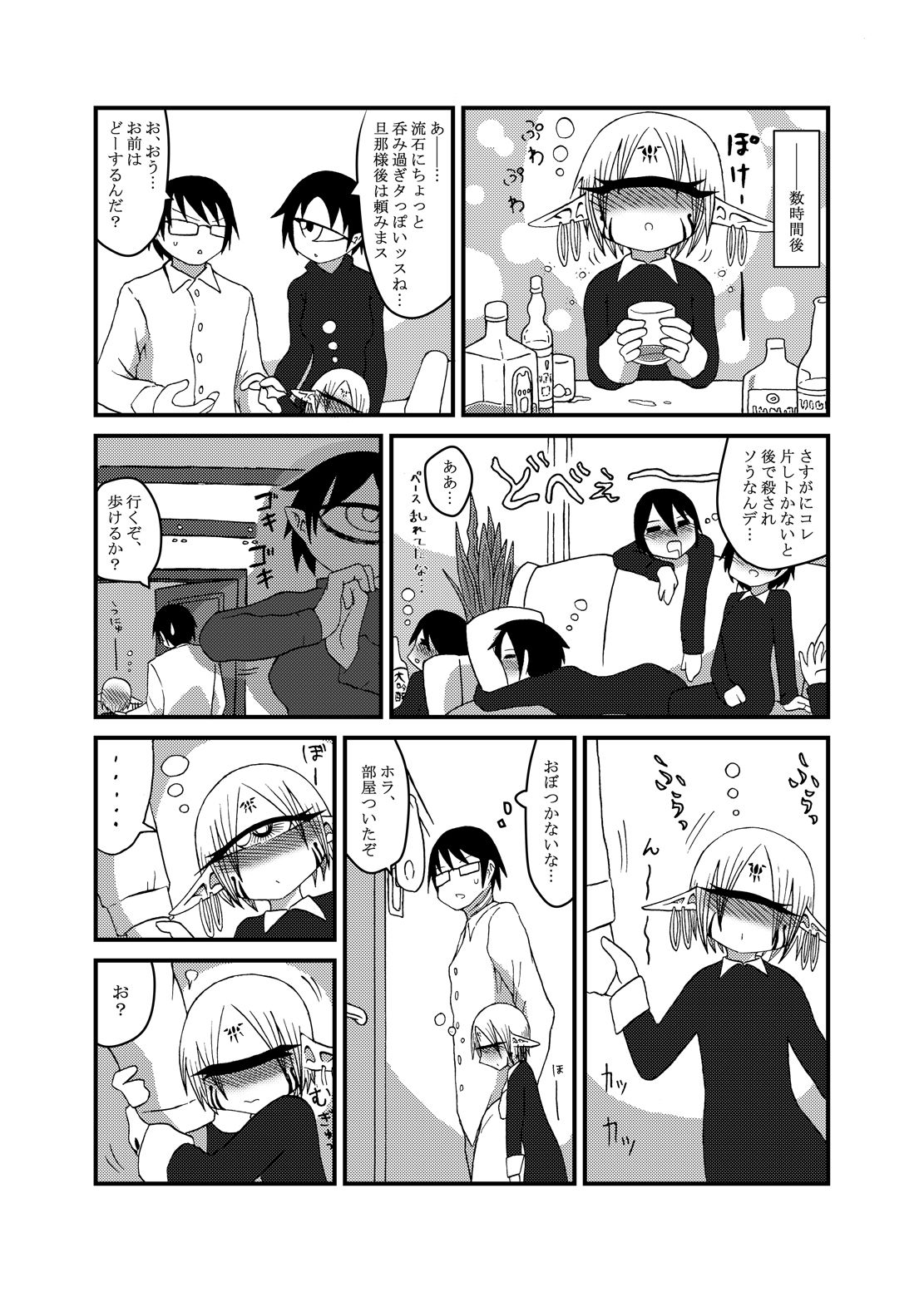 未開の地で拾った謎言語単眼ちゃんをメイドとして雇っていちゃらぶする本3.5 サンプル2ページ目