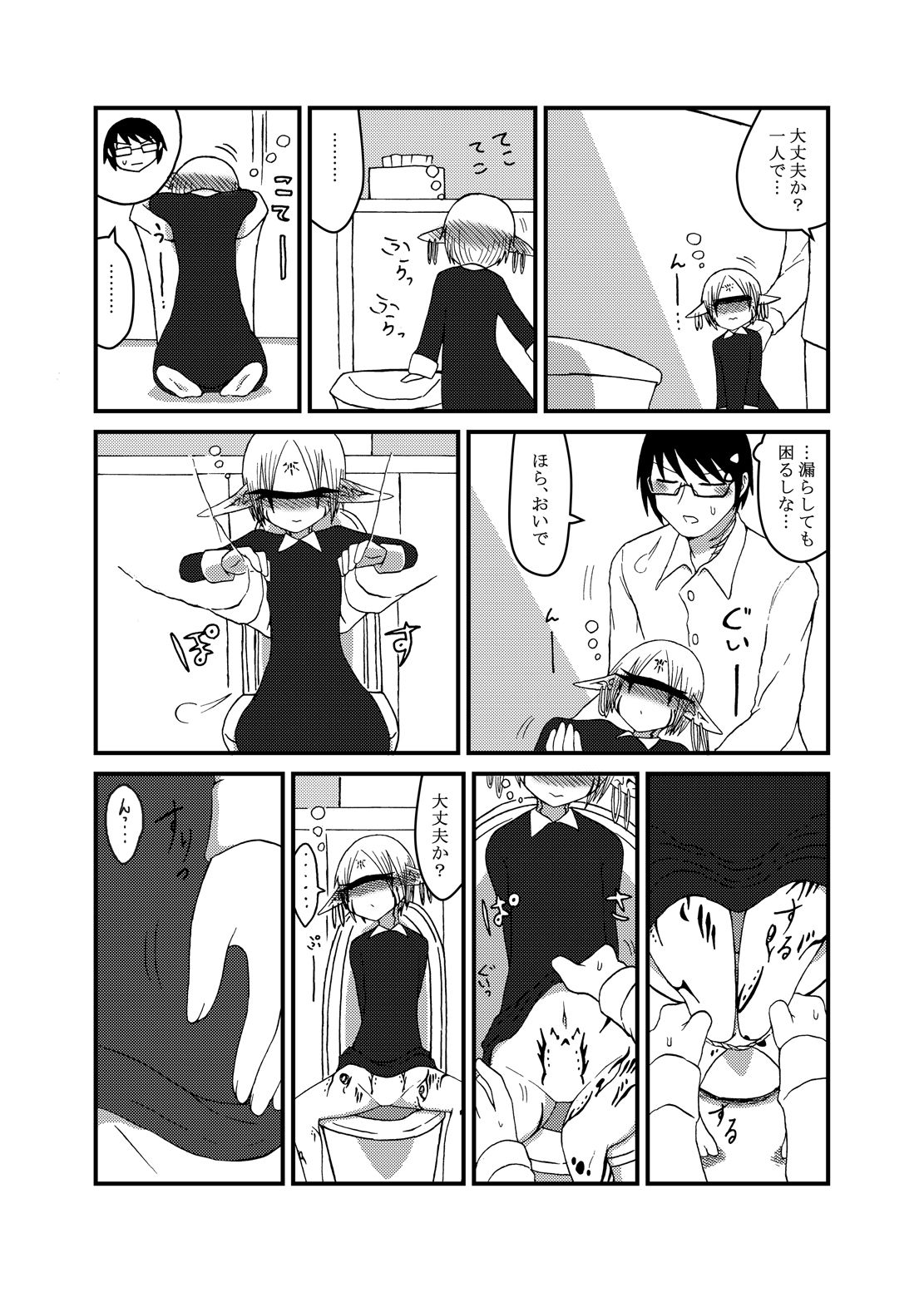未開の地で拾った謎言語単眼ちゃんをメイドとして雇っていちゃらぶする本3.5 サンプル4ページ目